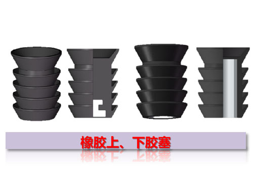 橡膠上、下膠塞 橡膠上、下膠塞